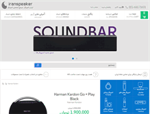 Tablet Screenshot of iranspeaker.com